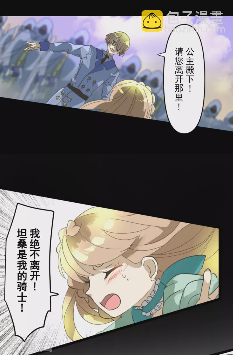 《他和她的魔法契约》第248话 开战 第25页