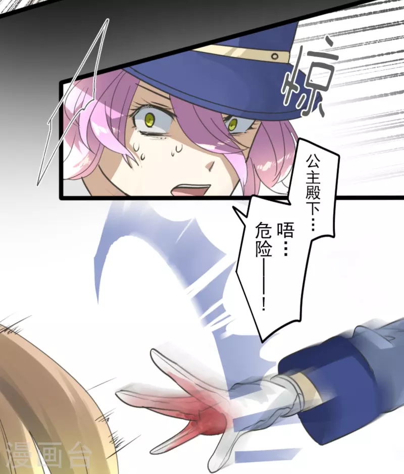 《他和她的魔法契约》第248话 开战 第26页