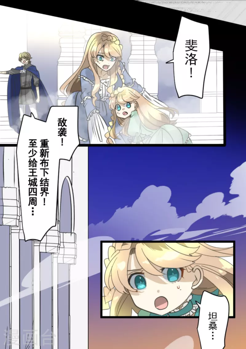 《他和她的魔法契约》第248话 开战 第28页