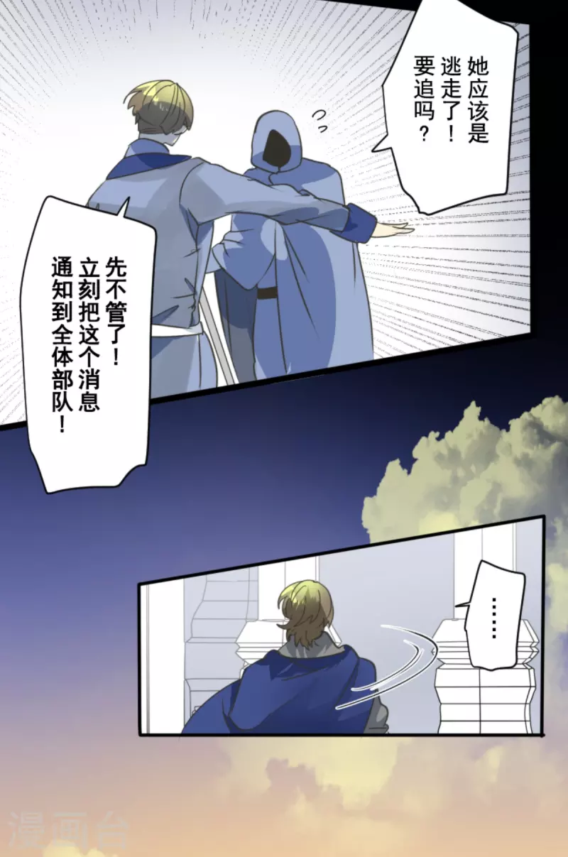 《他和她的魔法契约》第248话 开战 第30页