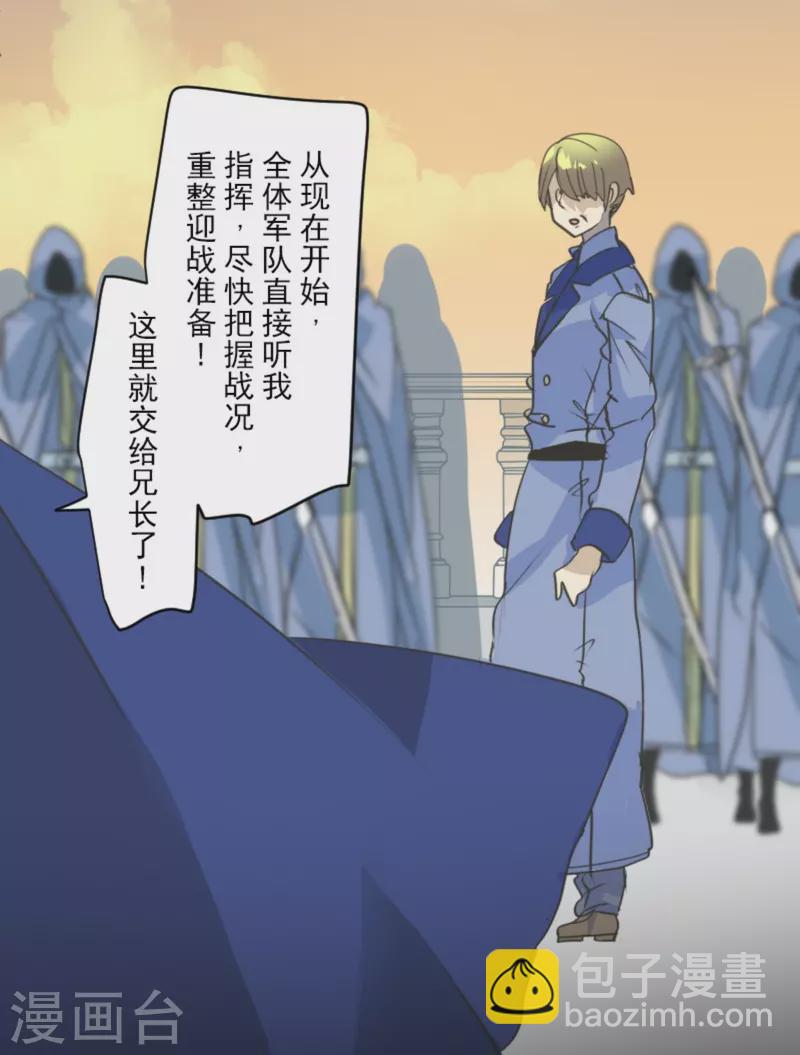 《他和她的魔法契约》第248话 开战 第31页