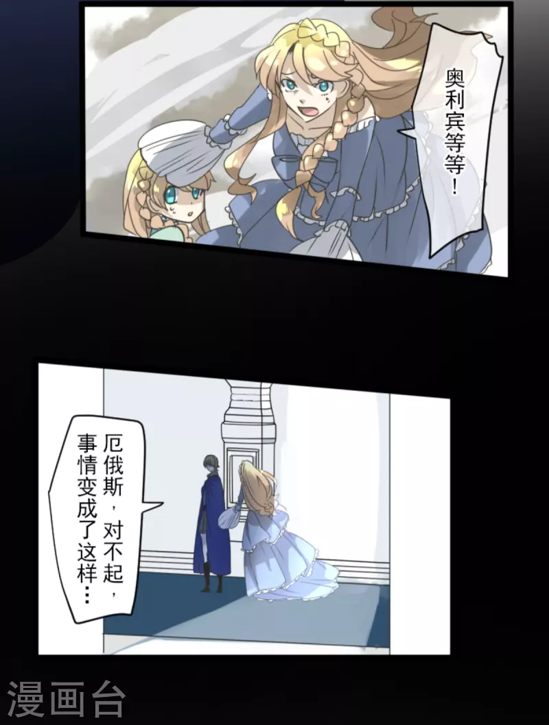 《他和她的魔法契约》第248话 开战 第32页