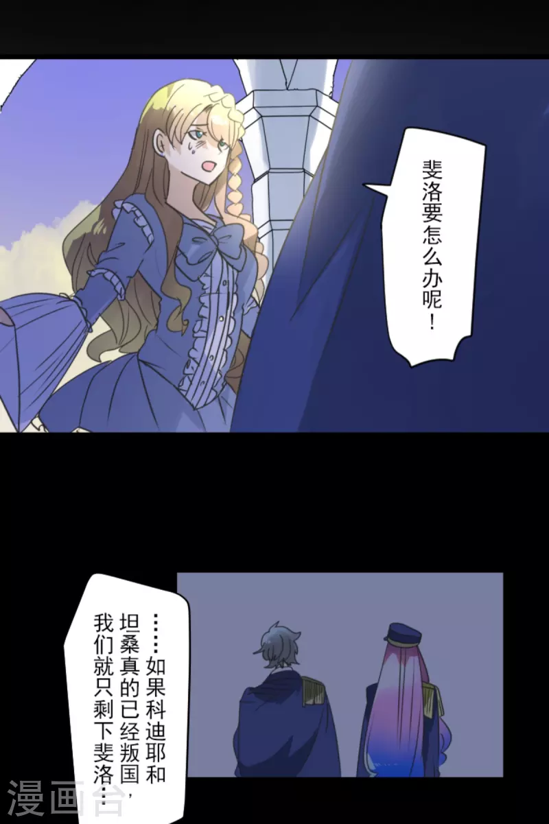 《他和她的魔法契约》第248话 开战 第33页