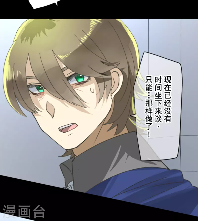 《他和她的魔法契约》第248话 开战 第34页