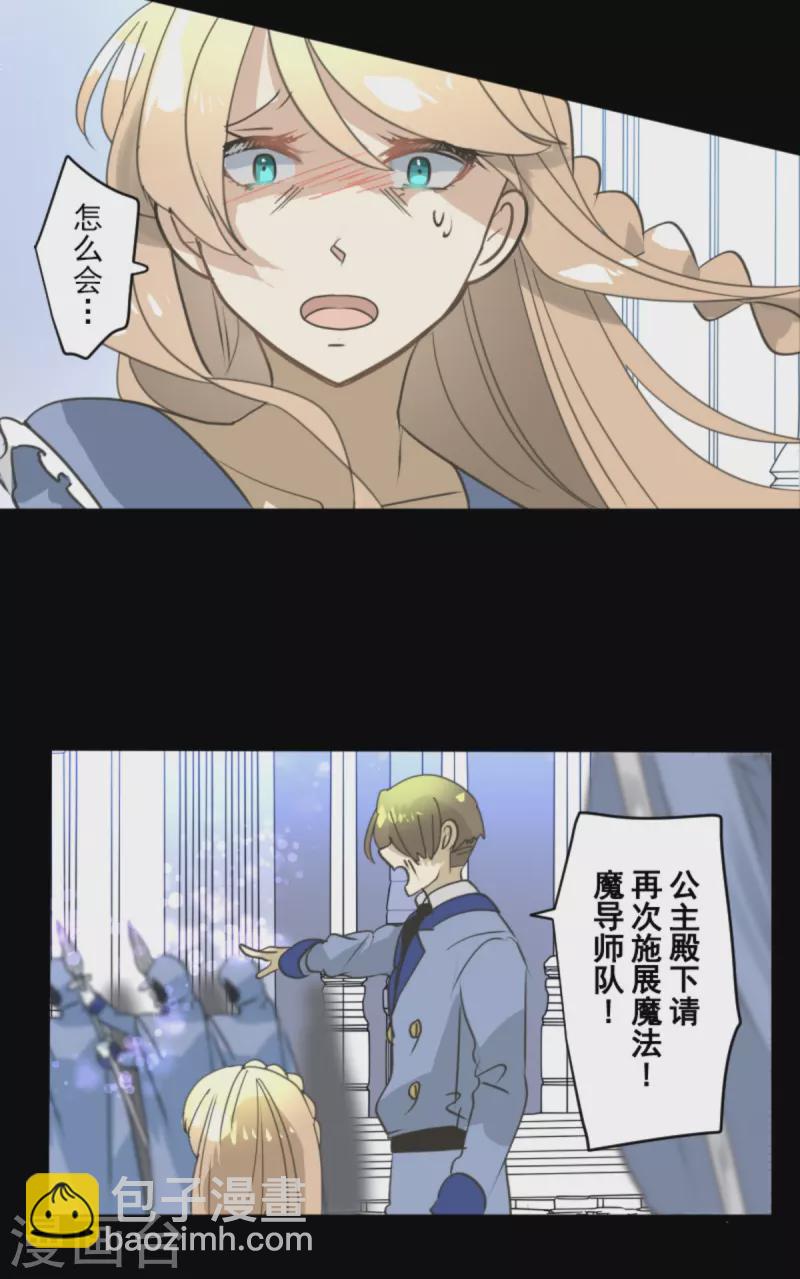 《他和她的魔法契约》第248话 开战 第35页
