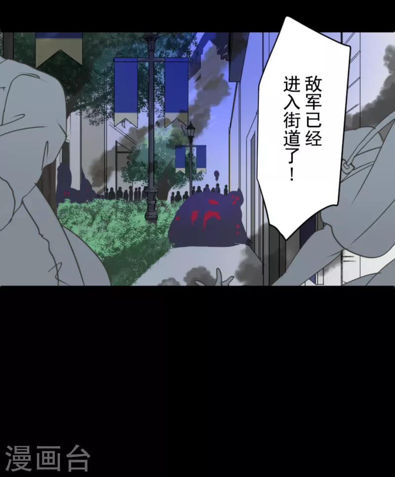 《他和她的魔法契约》第248话 开战 第37页