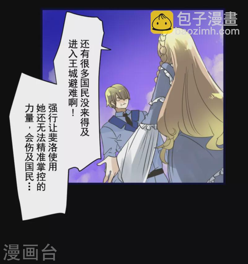 《他和她的魔法契约》第248话 开战 第38页