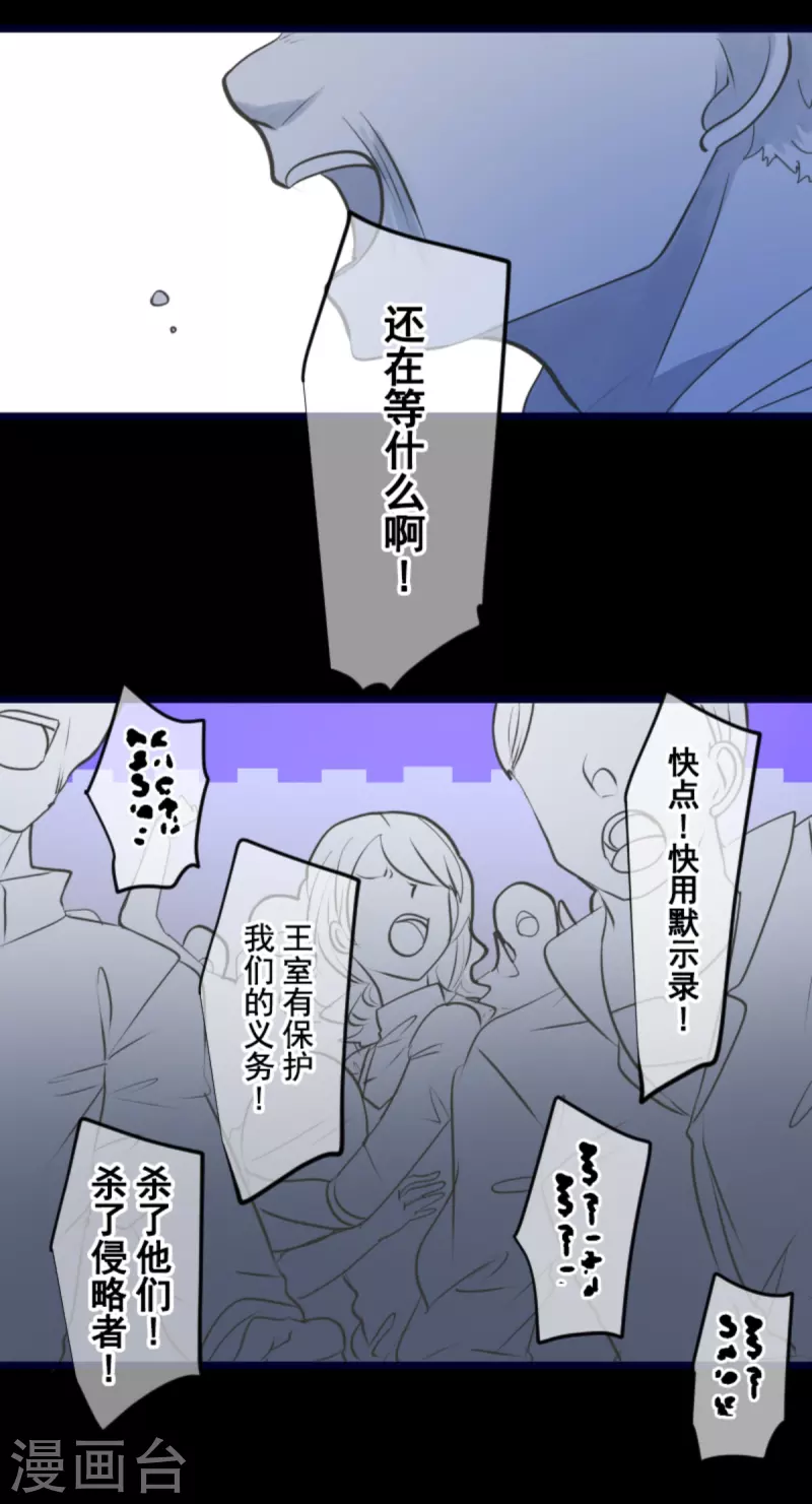 《他和她的魔法契约》第248话 开战 第39页