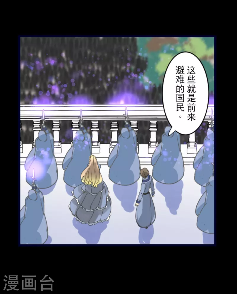 《他和她的魔法契约》第248话 开战 第40页