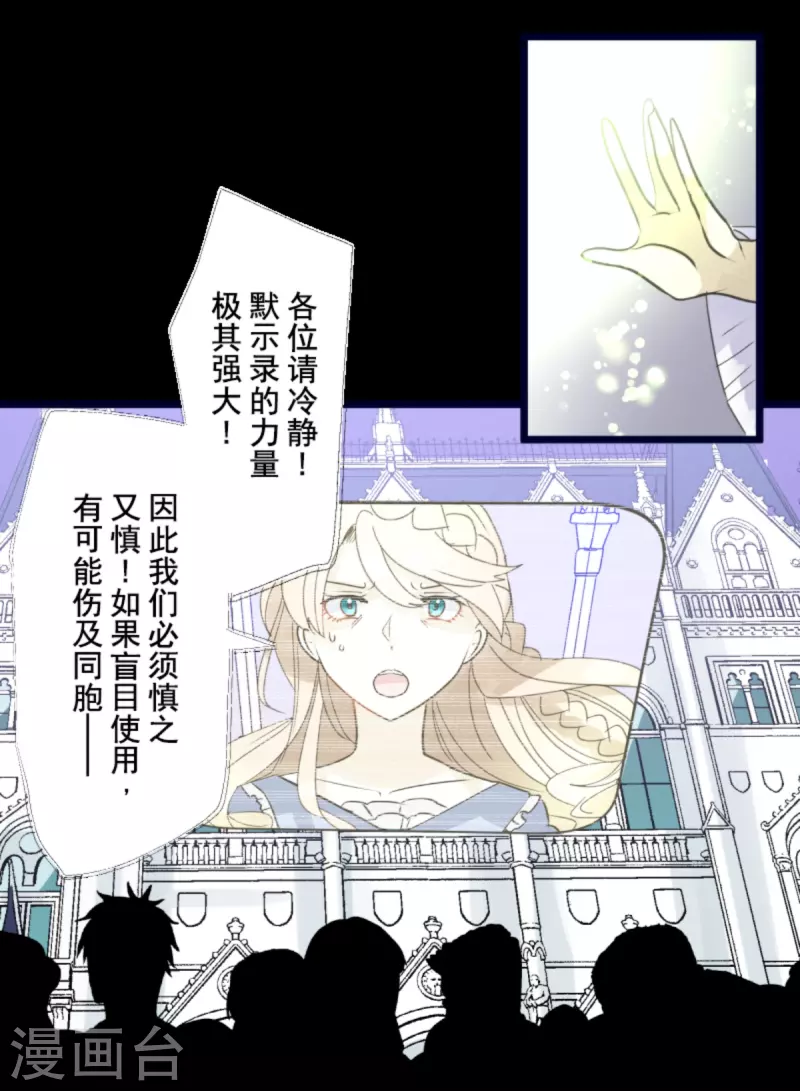 《他和她的魔法契约》第248话 开战 第41页