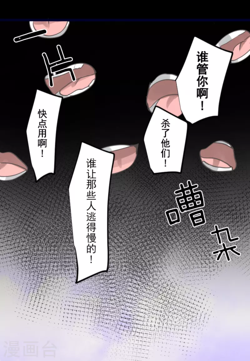 《他和她的魔法契约》第248话 开战 第42页