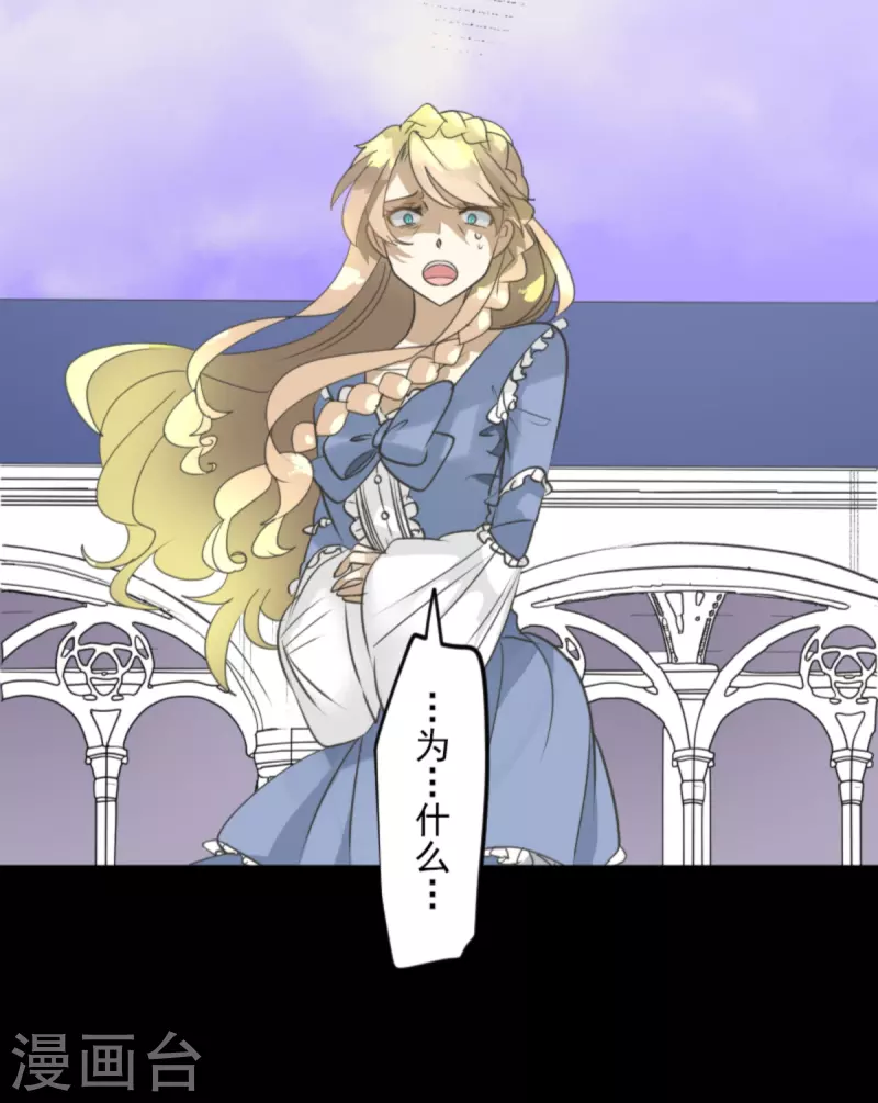 《他和她的魔法契约》第248话 开战 第43页