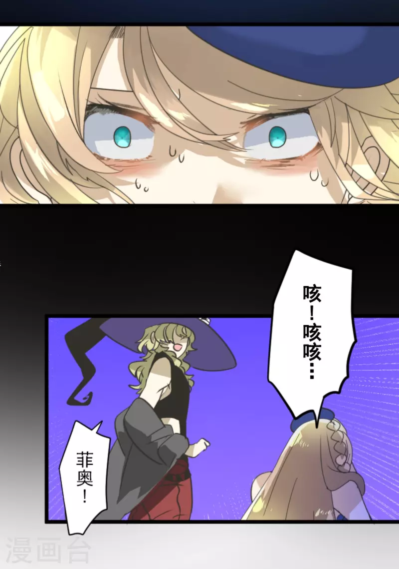 《他和她的魔法契约》第248话 开战 第47页