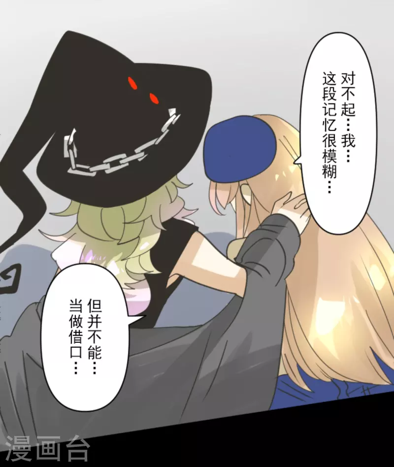 《他和她的魔法契约》第248话 开战 第48页