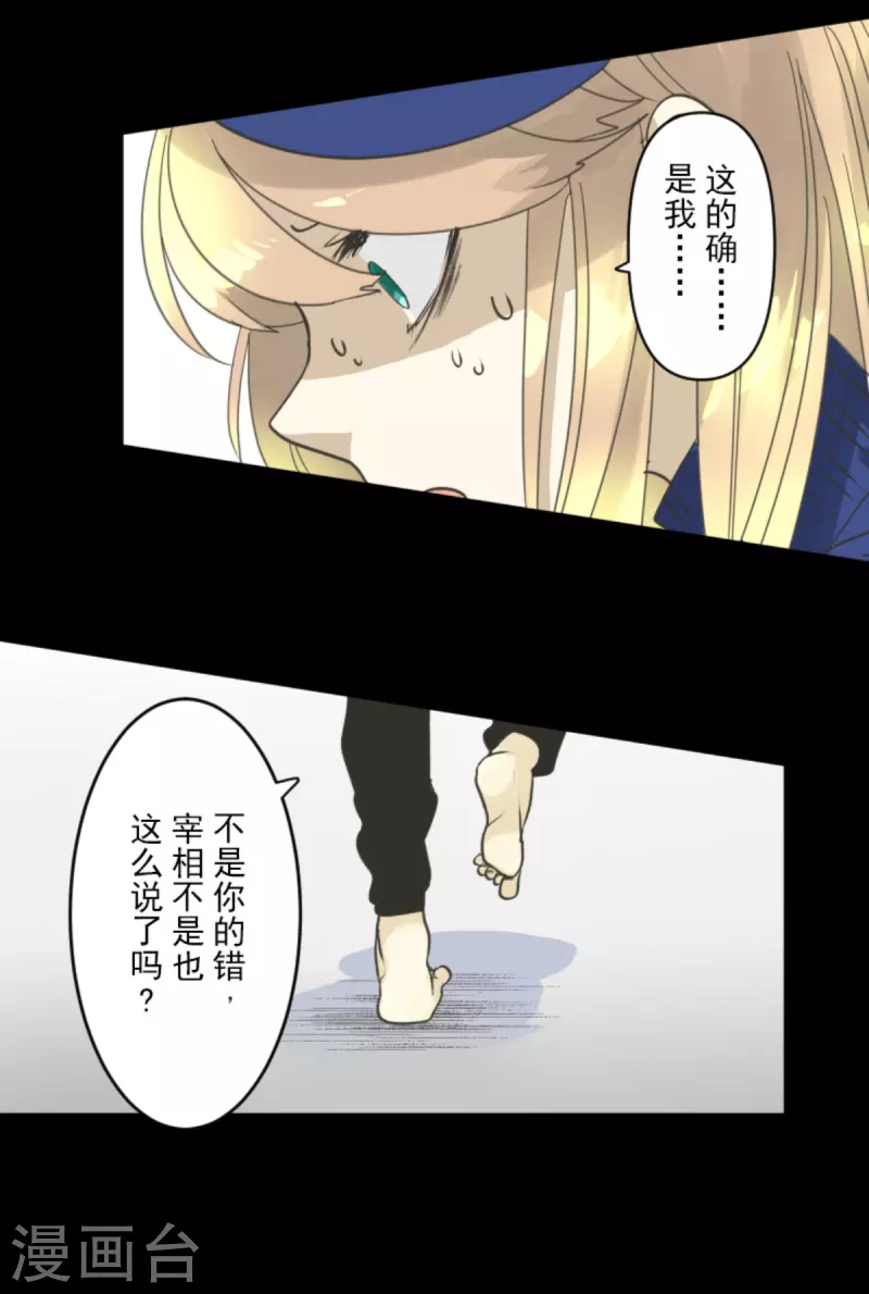 《他和她的魔法契约》第248话 开战 第49页