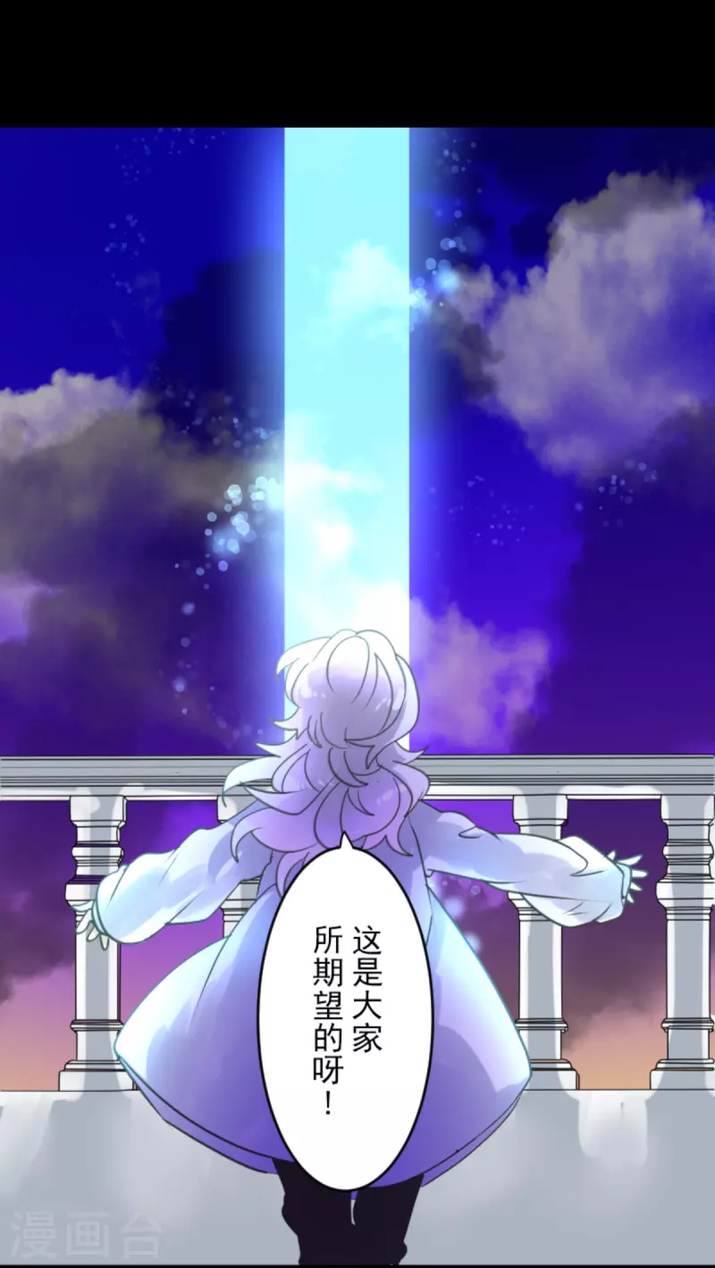 《他和她的魔法契约》第248话 开战 第50页