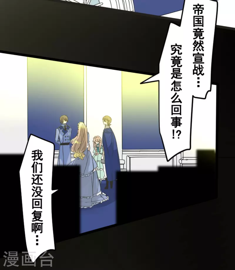 《他和她的魔法契约》第248话 开战 第5页