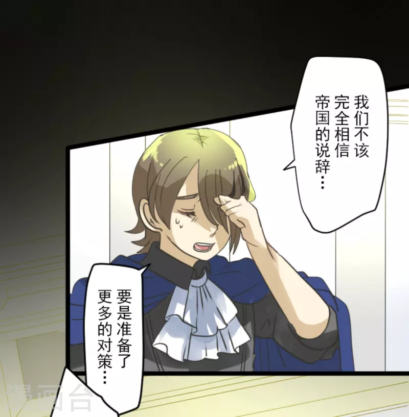 《他和她的魔法契约》第248话 开战 第6页
