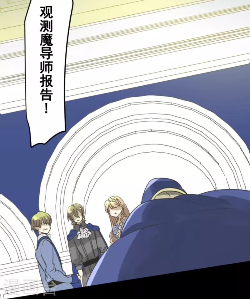 《他和她的魔法契约》第248话 开战 第7页