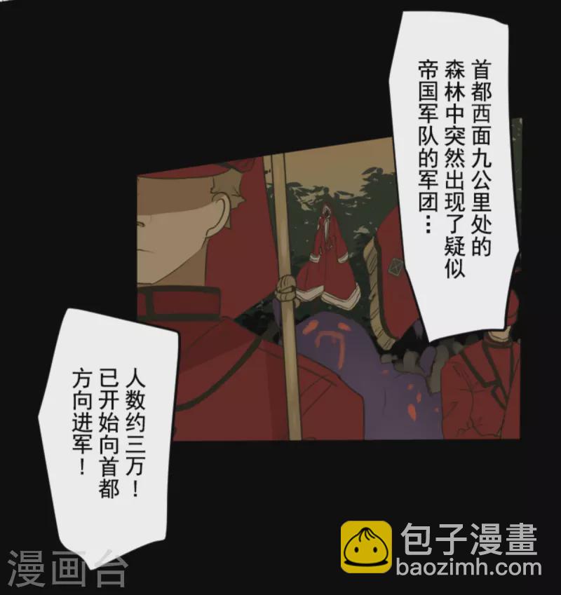 《他和她的魔法契约》第248话 开战 第8页
