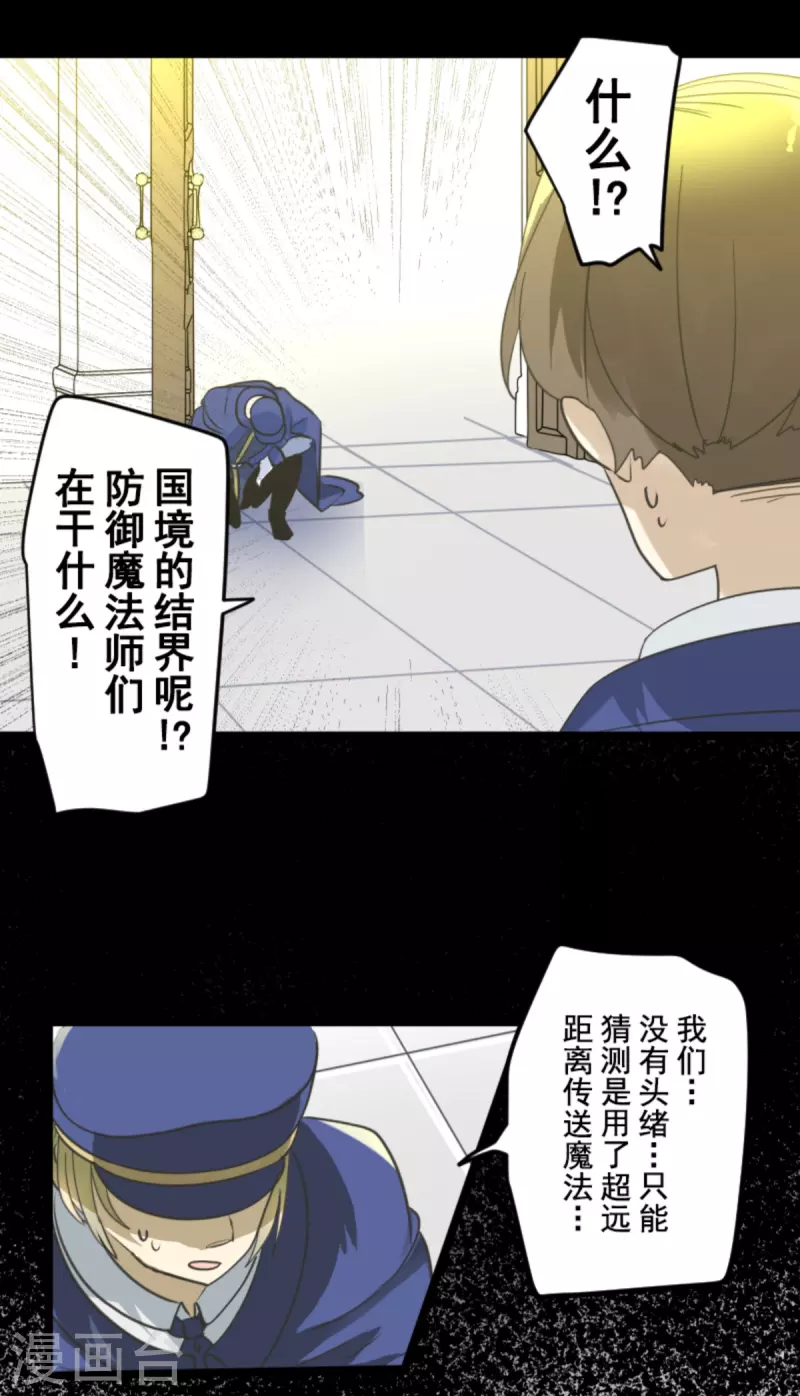 《他和她的魔法契约》第248话 开战 第9页