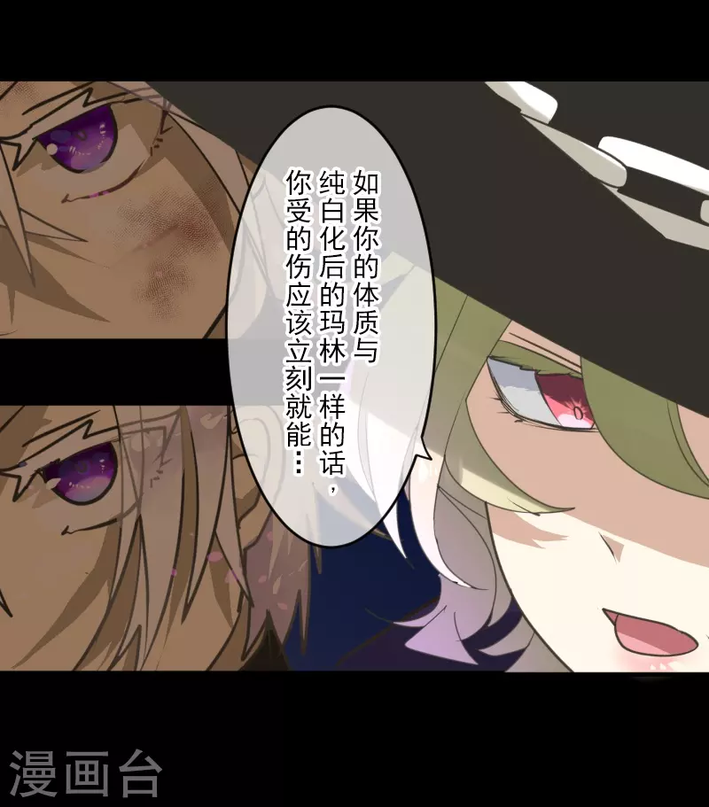 《他和她的魔法契约》第255话 鹿死谁手 第10页