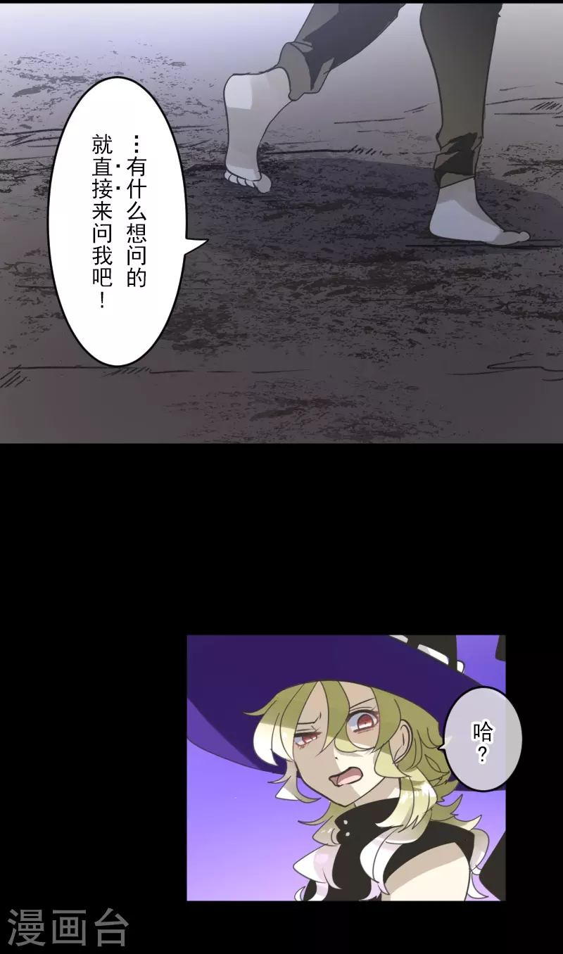 《他和她的魔法契约》第255话 鹿死谁手 第11页