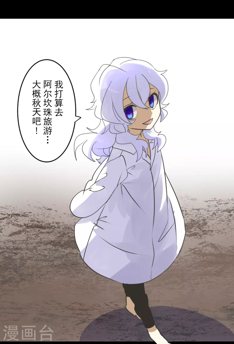 《他和她的魔法契约》第255话 鹿死谁手 第12页