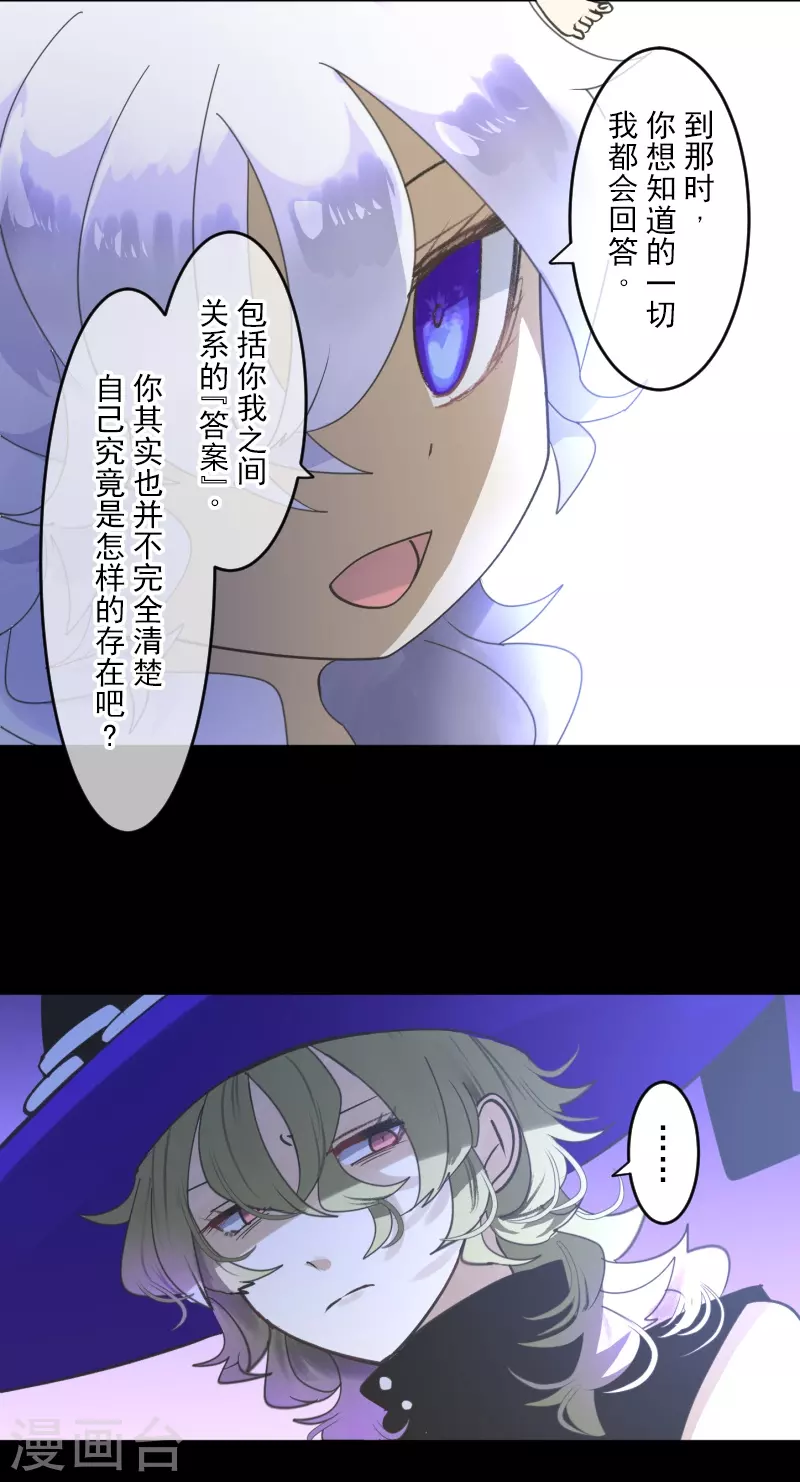 《他和她的魔法契约》第255话 鹿死谁手 第13页
