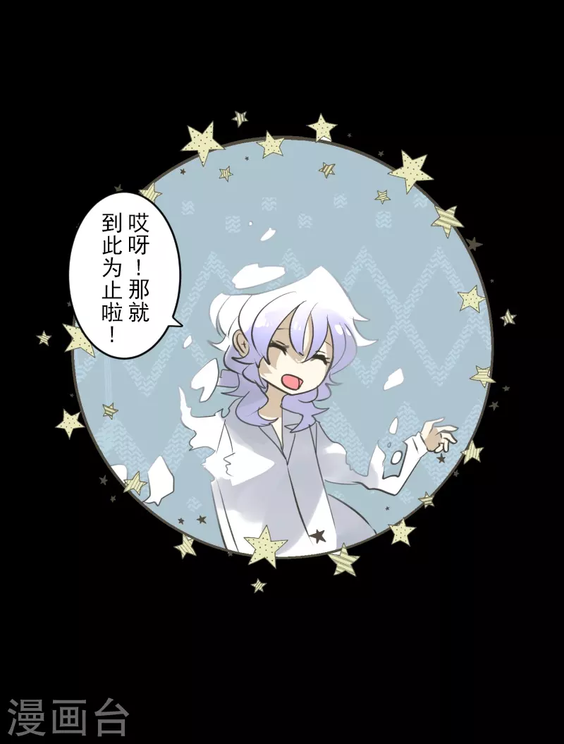 《他和她的魔法契约》第255话 鹿死谁手 第14页