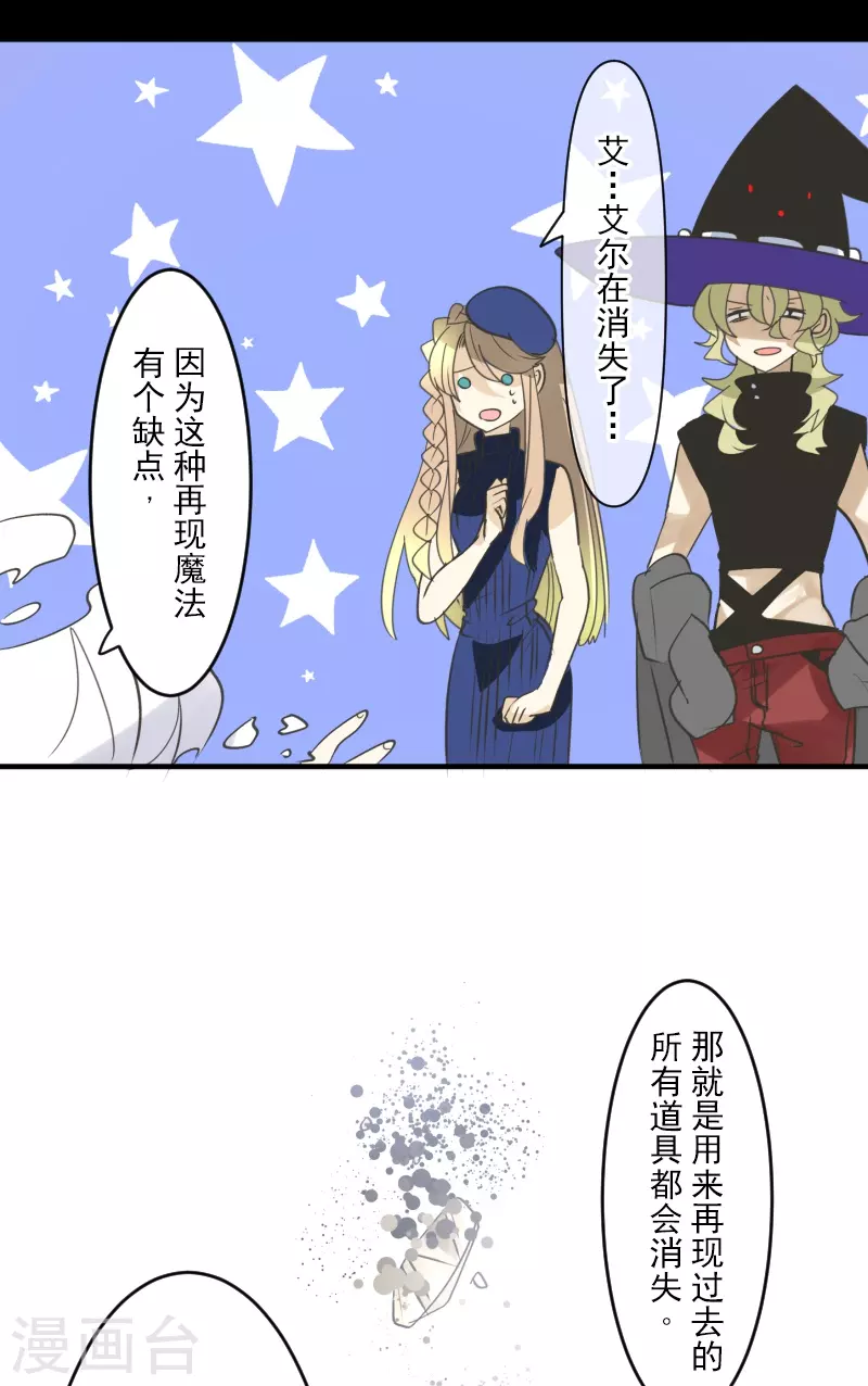 《他和她的魔法契约》第255话 鹿死谁手 第15页