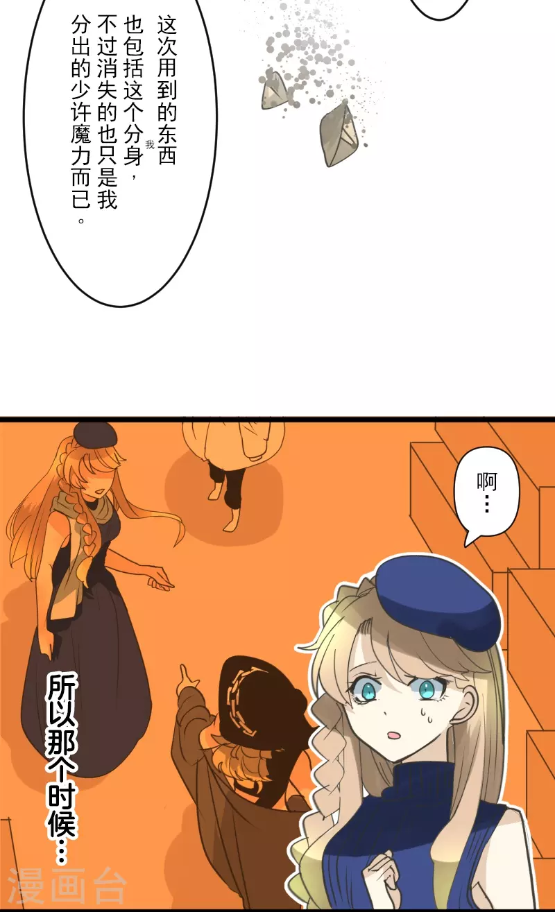 《他和她的魔法契约》第255话 鹿死谁手 第16页