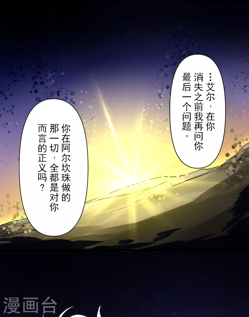 《他和她的魔法契约》第255话 鹿死谁手 第17页