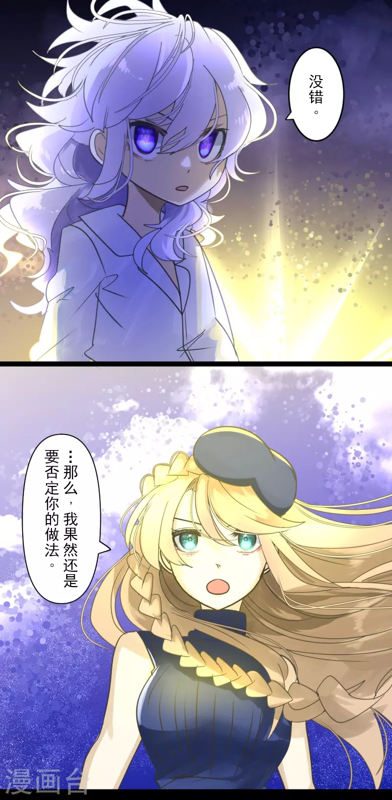 《他和她的魔法契约》第255话 鹿死谁手 第18页