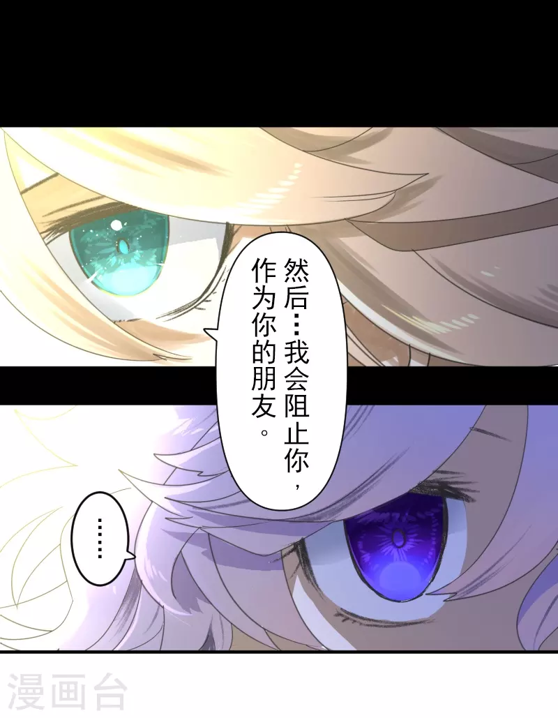 《他和她的魔法契约》第255话 鹿死谁手 第19页