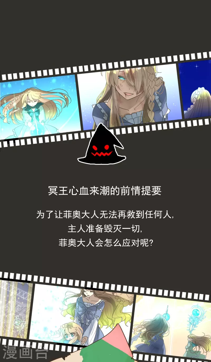 《他和她的魔法契约》第255话 鹿死谁手 第1页