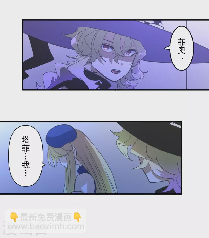 《他和她的魔法契约》第255话 鹿死谁手 第22页