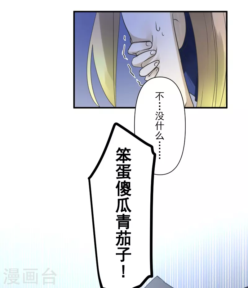 《他和她的魔法契约》第255话 鹿死谁手 第23页