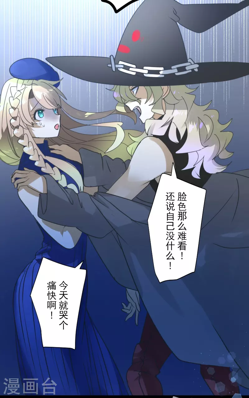《他和她的魔法契约》第255话 鹿死谁手 第24页
