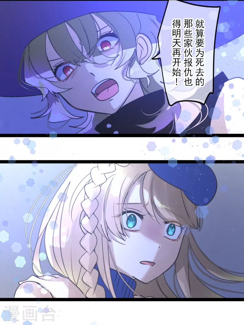 《他和她的魔法契约》第255话 鹿死谁手 第25页