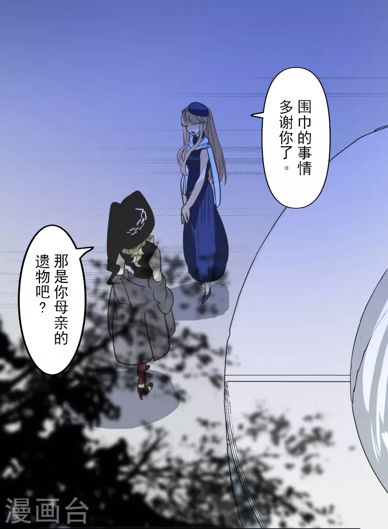 《他和她的魔法契约》第255话 鹿死谁手 第29页