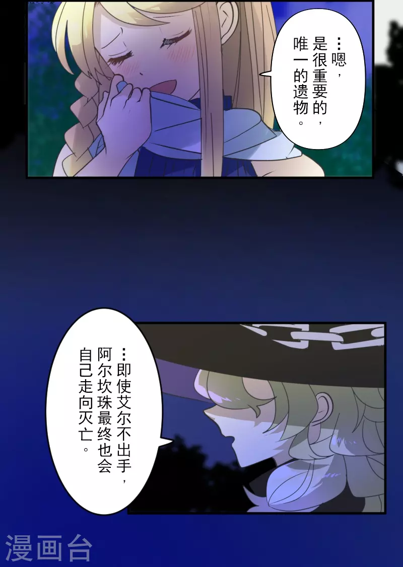 《他和她的魔法契约》第255话 鹿死谁手 第30页