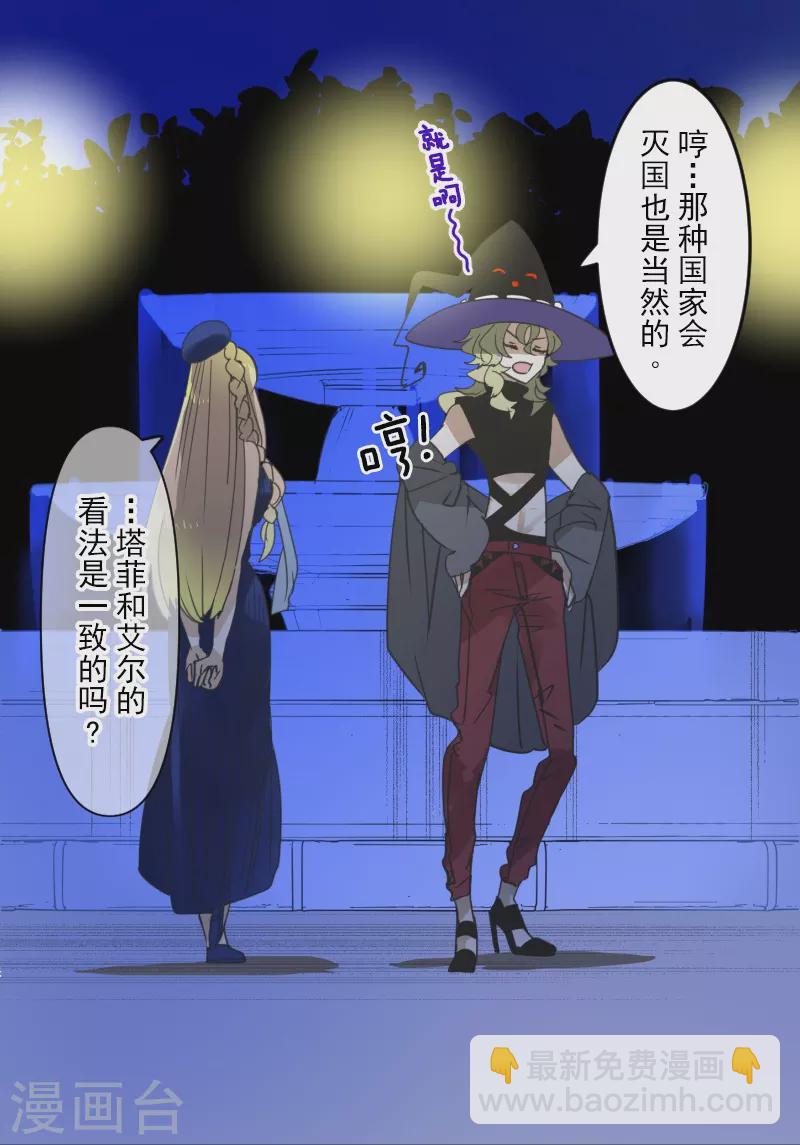 《他和她的魔法契约》第255话 鹿死谁手 第31页