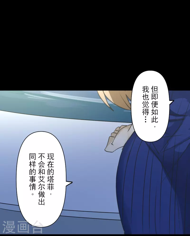 《他和她的魔法契约》第255话 鹿死谁手 第33页