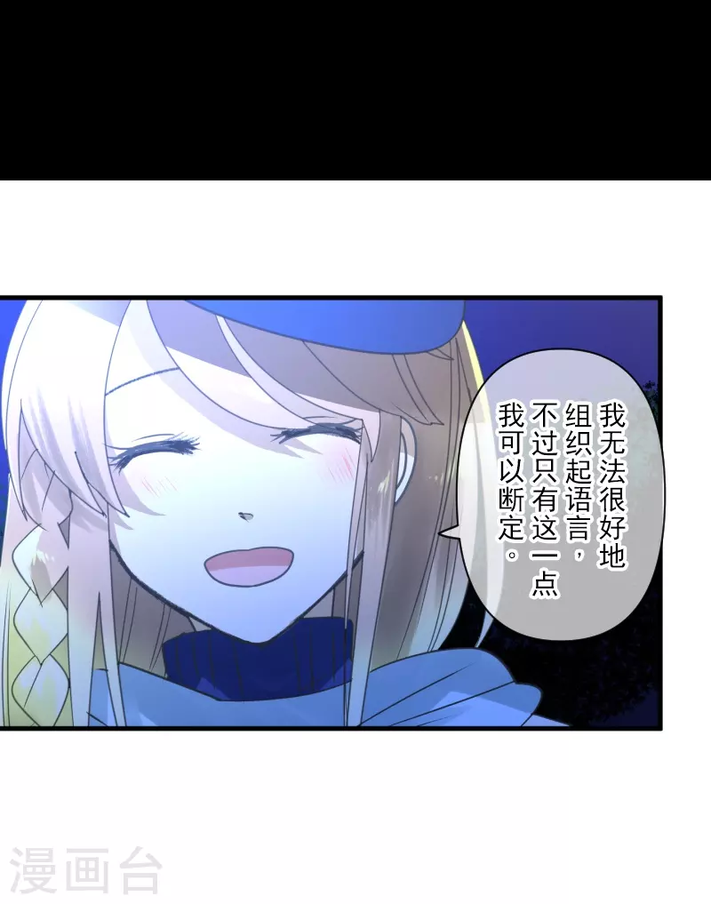 《他和她的魔法契约》第255话 鹿死谁手 第34页