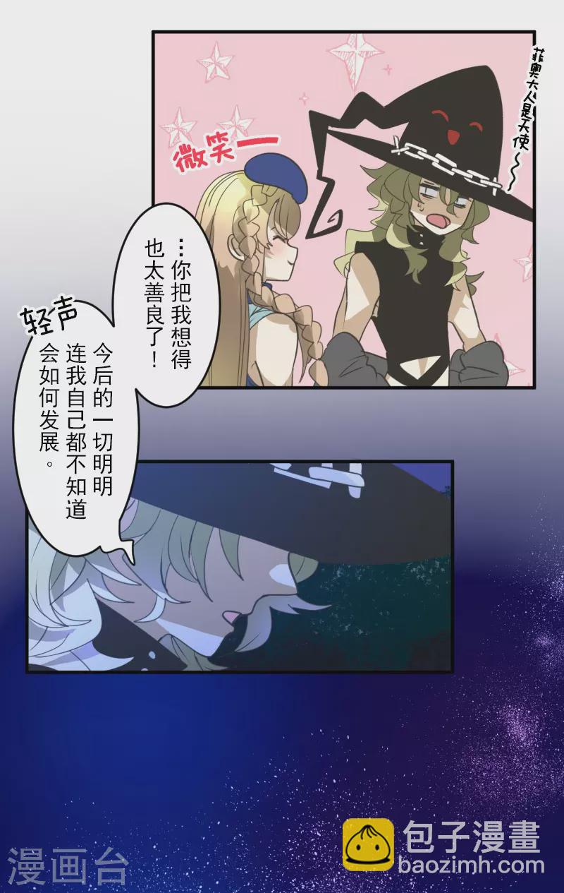 《他和她的魔法契约》第255话 鹿死谁手 第35页