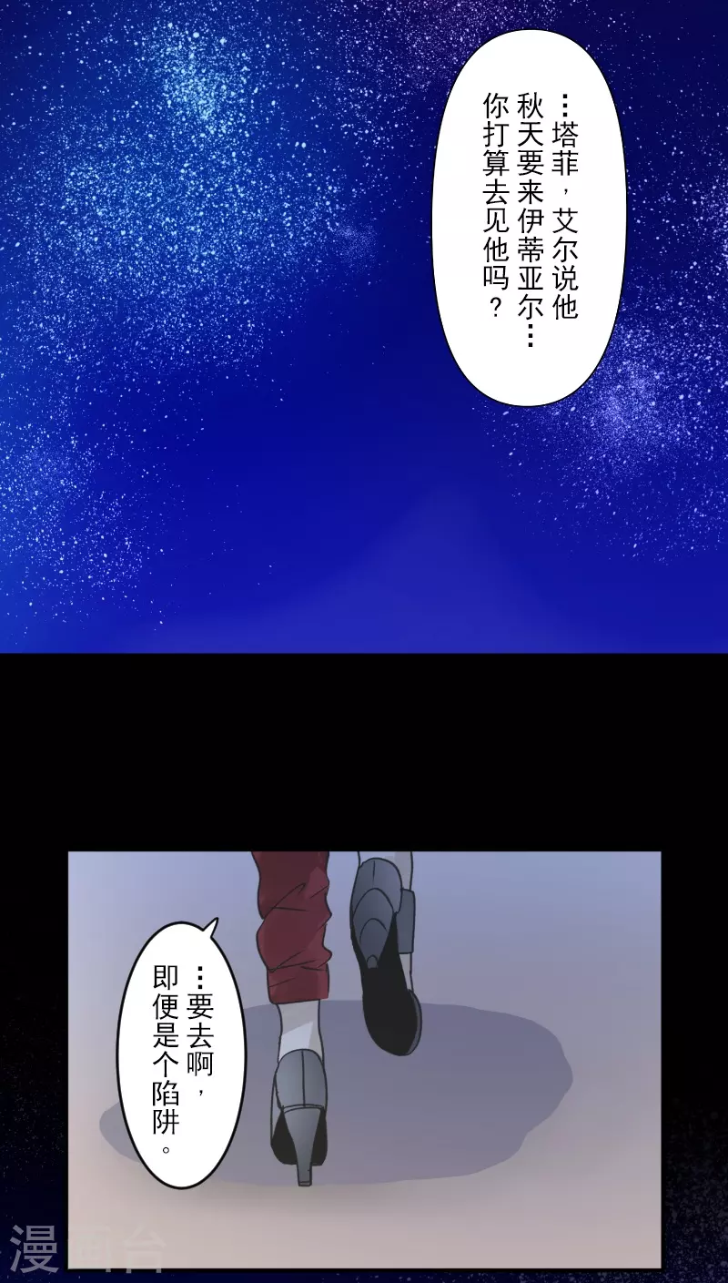 《他和她的魔法契约》第255话 鹿死谁手 第36页