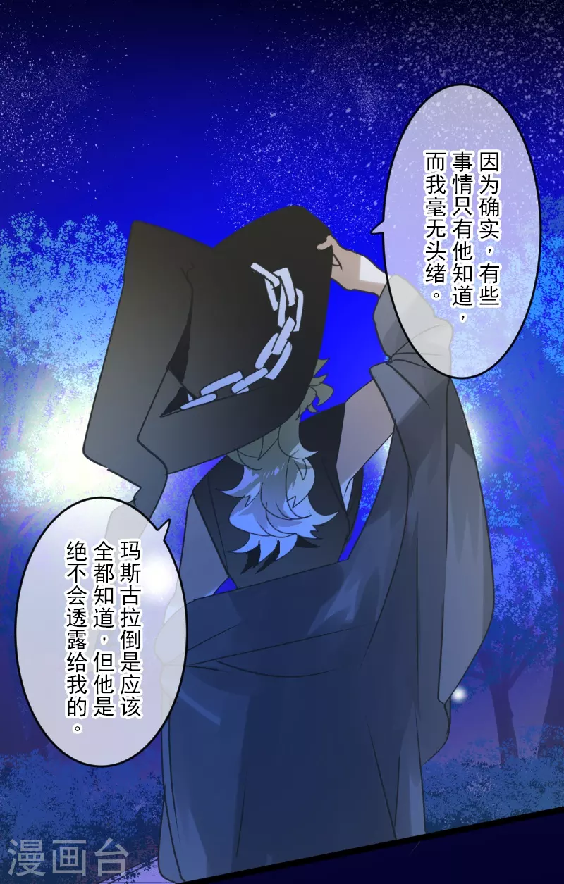 《他和她的魔法契约》第255话 鹿死谁手 第37页