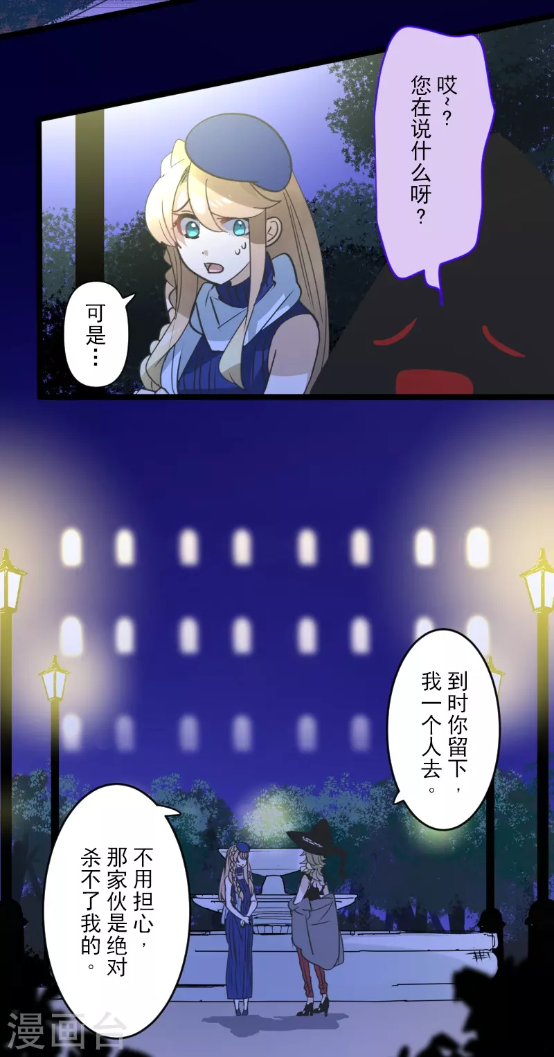 《他和她的魔法契约》第255话 鹿死谁手 第38页