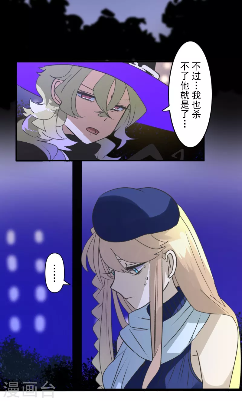《他和她的魔法契约》第255话 鹿死谁手 第39页